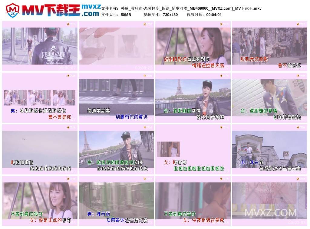 韩放_黄玮亦-恋爱同步_国语_情歌对唱_MB409060